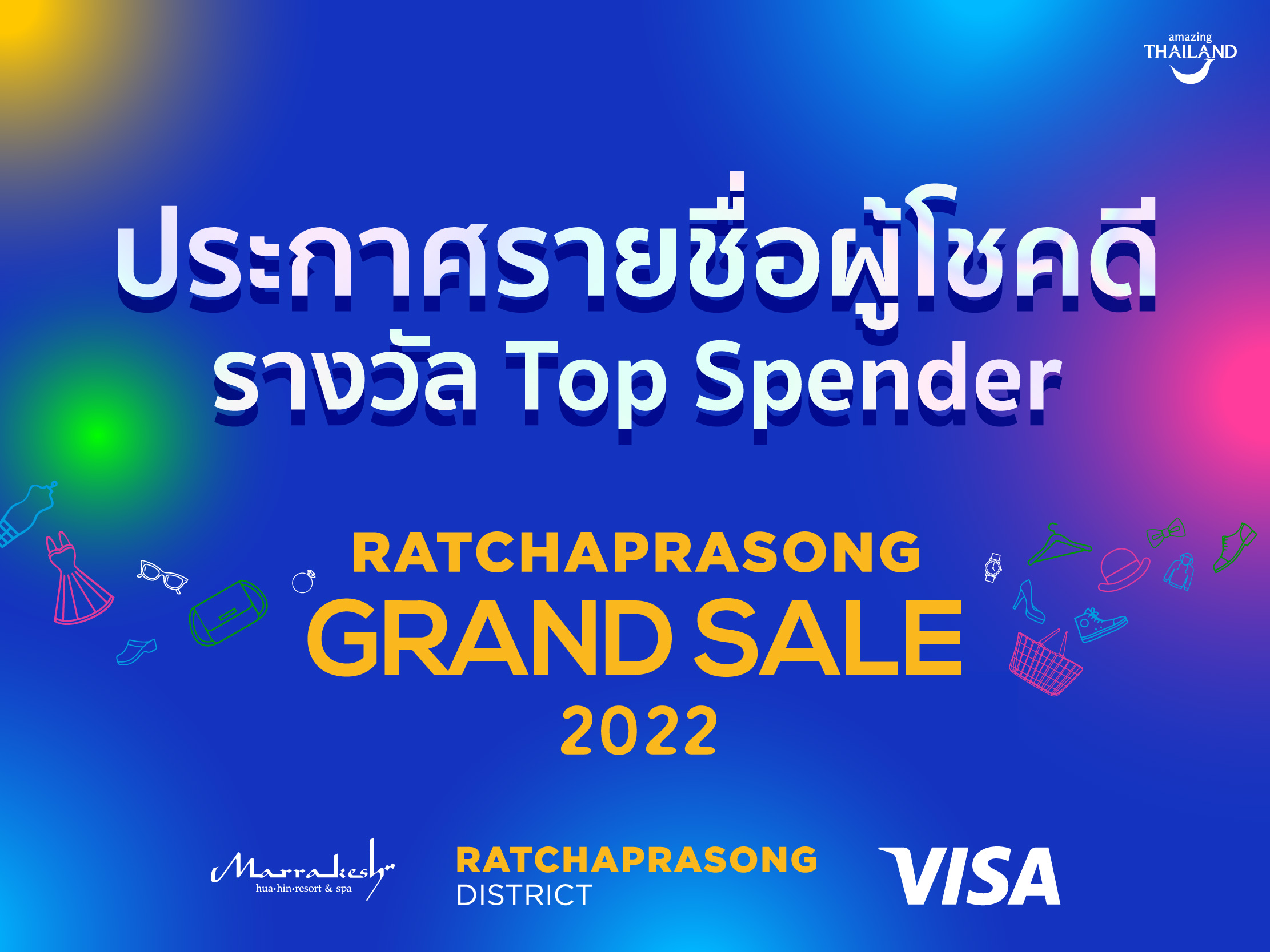 ประกาศผลรางวัล Top Spender จากแคมเปญ Ratchaprasong Grand Sale 2022