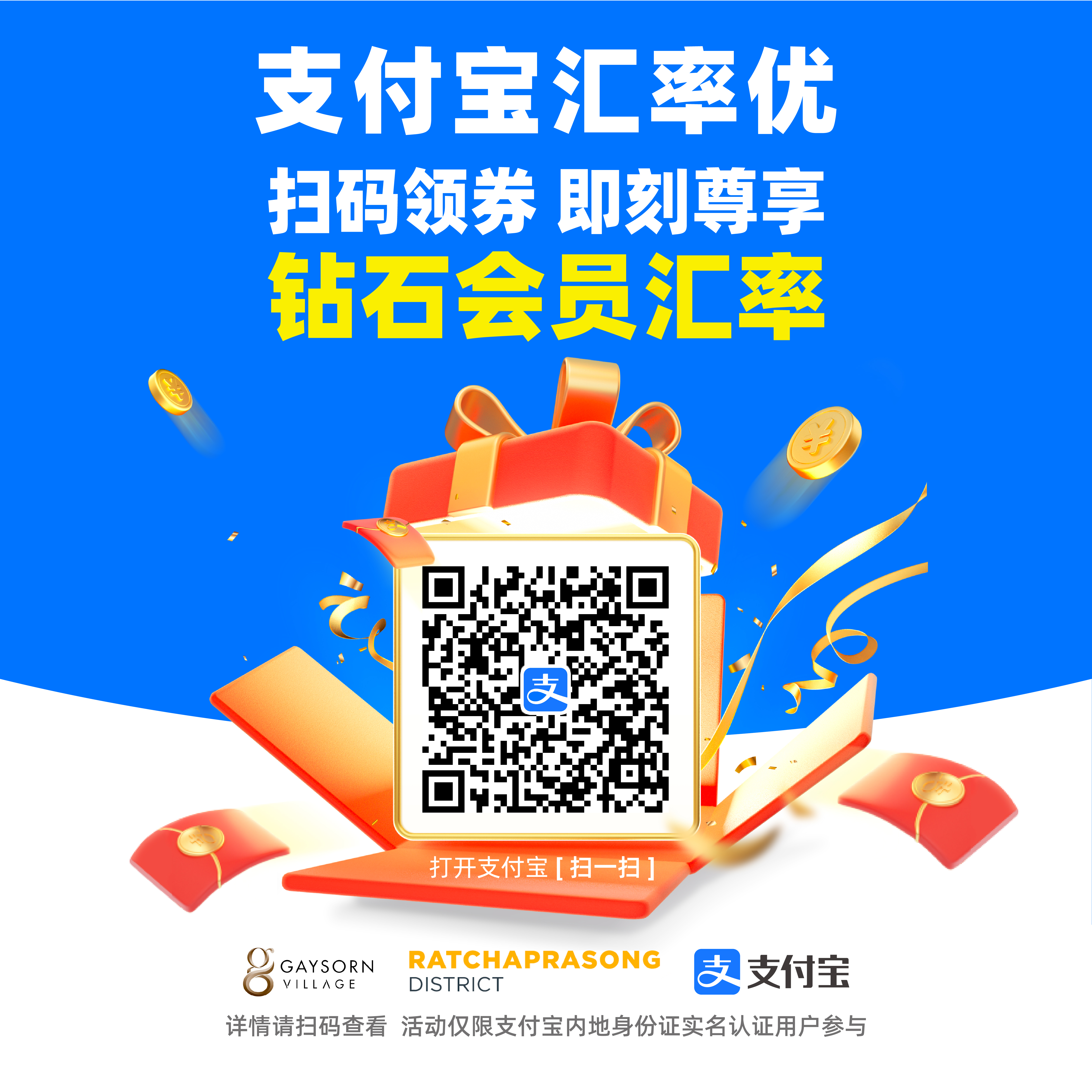 Exclusive Privileges for Alipay Users!