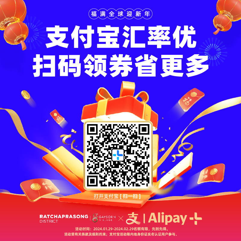 Welcome new year with Exclusive Privileges for Alipay Users!